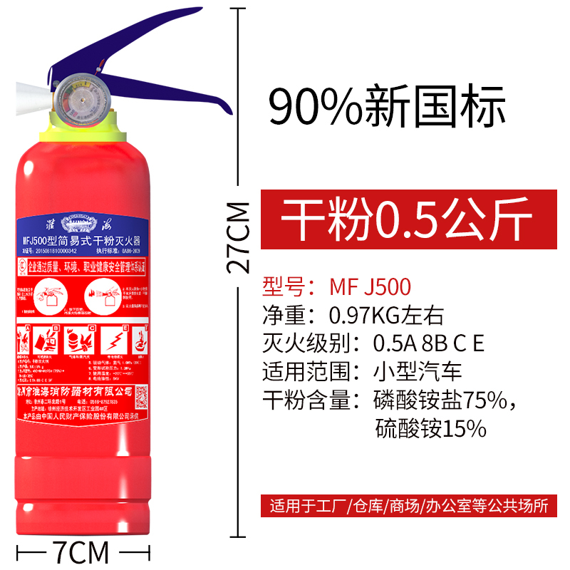 淮海 淮海 手提式干粉灭火器0.5kg 0.5kg(个)