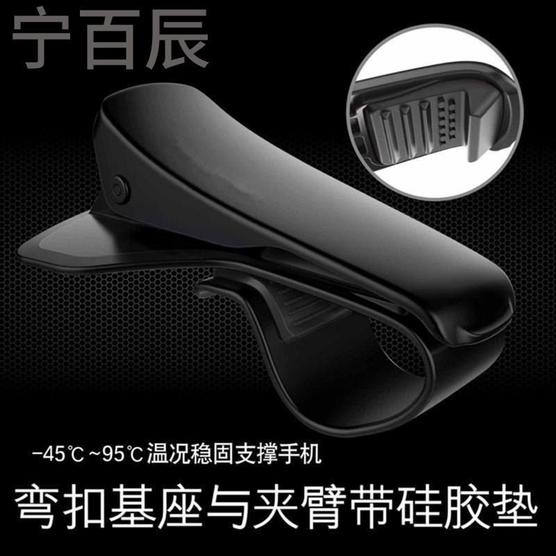 车载手机支架手机座创意汽车用品仪表台卡扣式导航支架 多功能车载手机支架导航架 黑色款