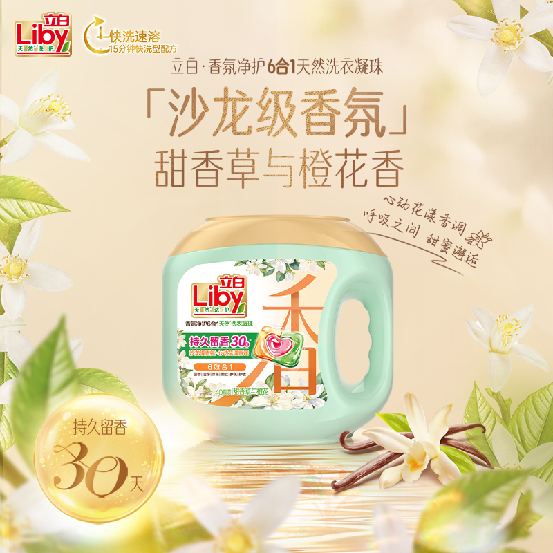 立白香氛净护6和1洗衣凝珠400g*3盒持久留香深层洁净除菌除螨护色护衣高清大图