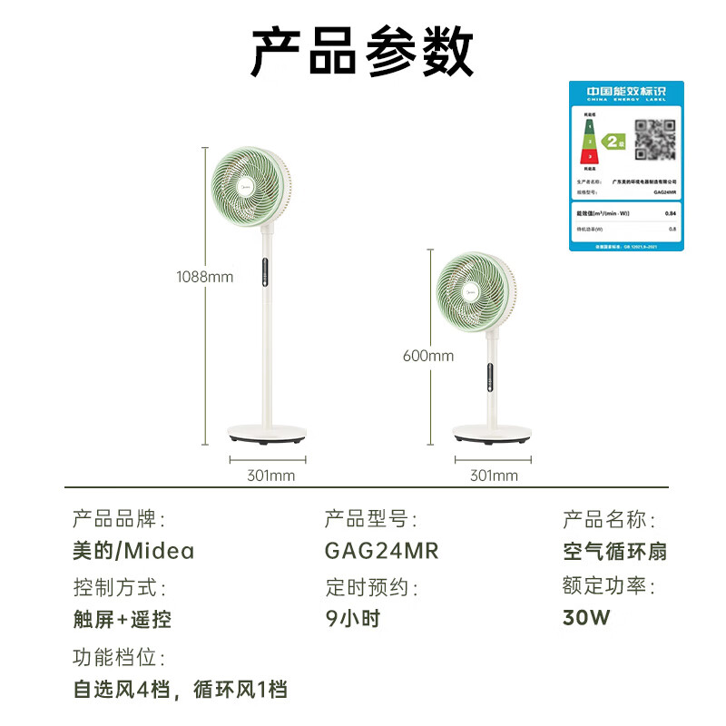 美的(Midea)电风扇 GAG24MR空气循环扇家用立式节能落地扇风扇安静低噪卧室宿舍台式摇头电扇台地两用高清大图