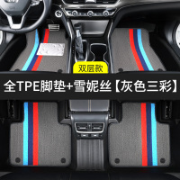 tpe汽车脚垫全包围专车专用2023新款老款 定制车内装饰丝圈地垫 全TPE脚垫【双层】灰色三彩雪妮丝