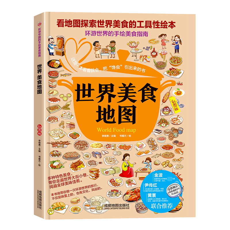 [M]世界美食地图-9787555721017高清大图