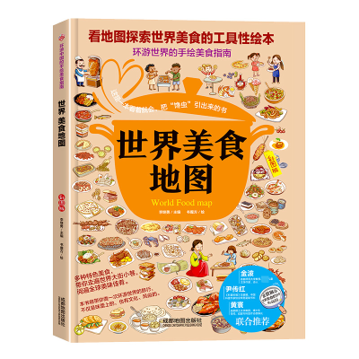 [M]世界美食地图-9787555721017