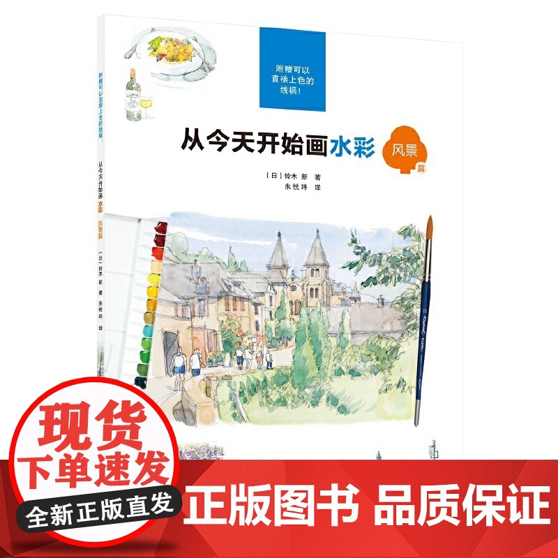 从开始画水彩 风景篇高清大图