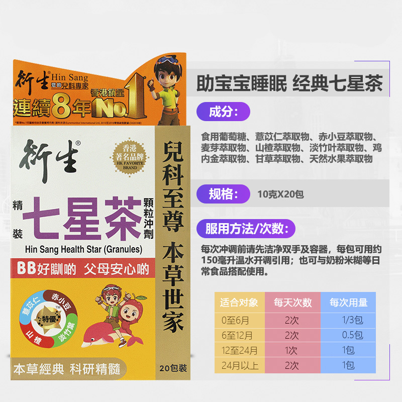 经典七星茶舒眠香港直采直邮原装进口正品港版衍生小儿七星茶颗粒冲剂