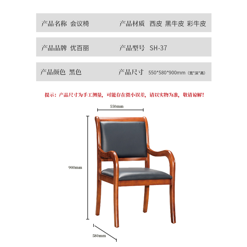 优百丽 SH-37 橡胶木椅 办公家具 办公椅 皮艺老板椅 实木四脚椅 电脑椅会议椅 皮料色彩可定制
