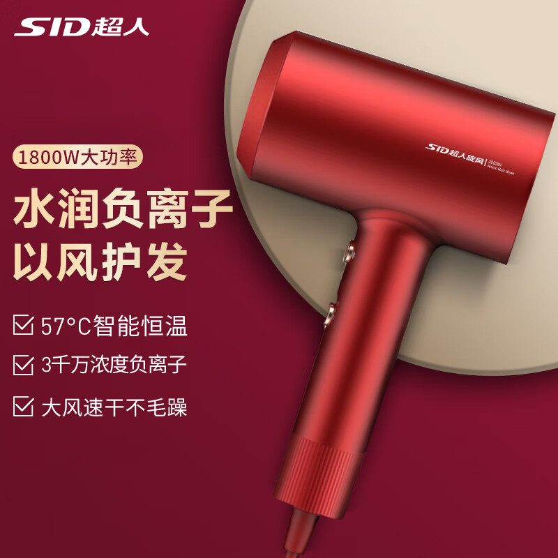 超人(SID)吹风家用吹风机大功率负离子大风力速干低噪音便携吹风筒 DJ818中国红高清大图