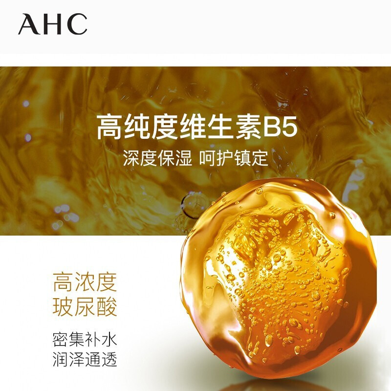 AHC 黄金锡纸蒸汽面膜 25ml*10片护肤品 维生素B5 润养肌肤 晒后修护