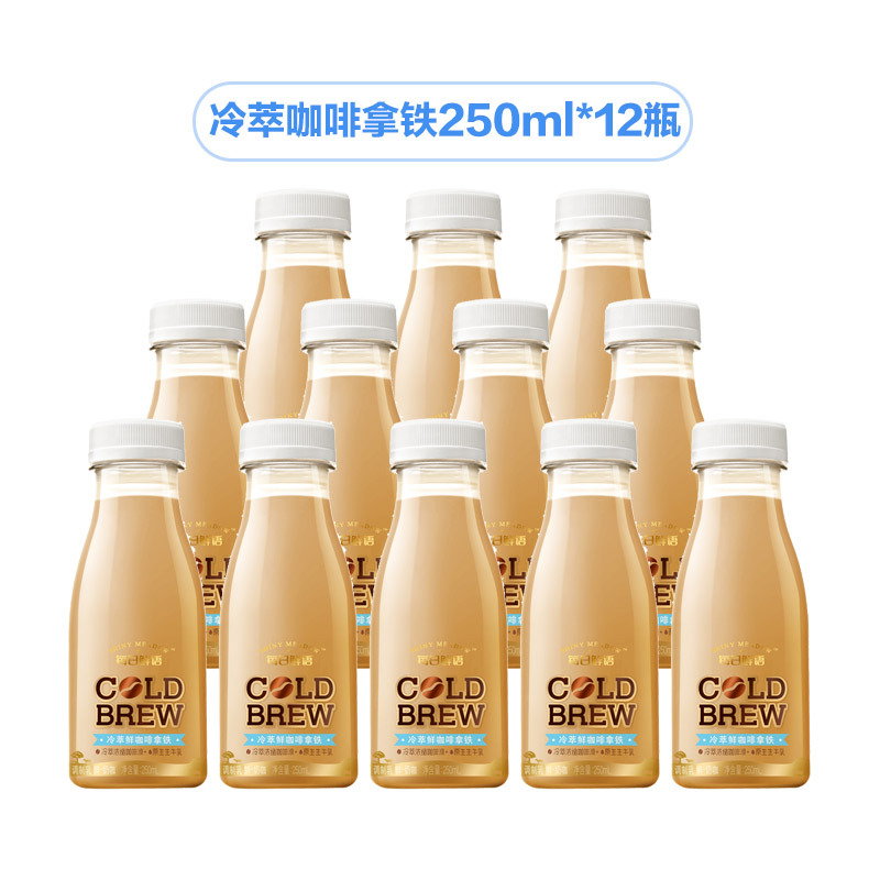 每日鲜语(SHINY MEADOW)冷萃咖啡拿铁250ml*12 咖啡牛奶瓶装即饮调制乳提神咖啡冷粹