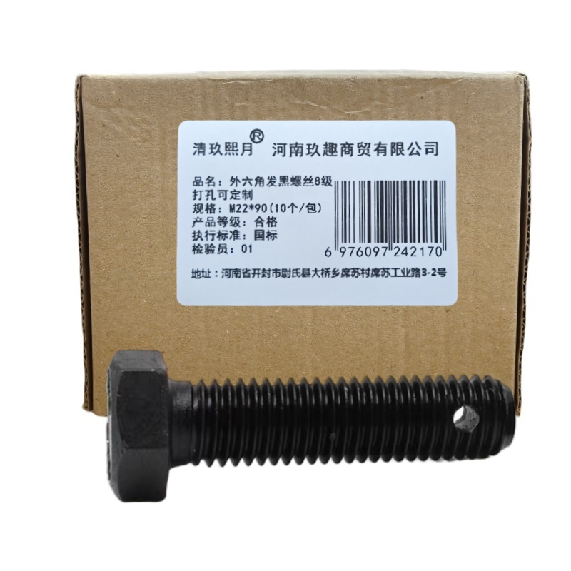 清玖熙月 外六角发黑螺丝8级 打孔可定制 M22*90(10个/包) 单位:包高清大图