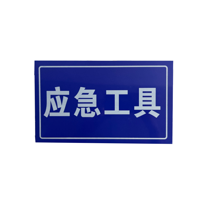 库标 标识牌 20*30mm(块)