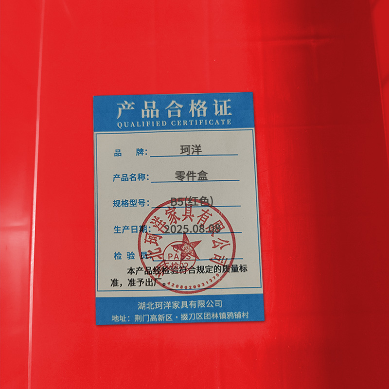 珂洋 零件盒 B5(红色) 个高清大图