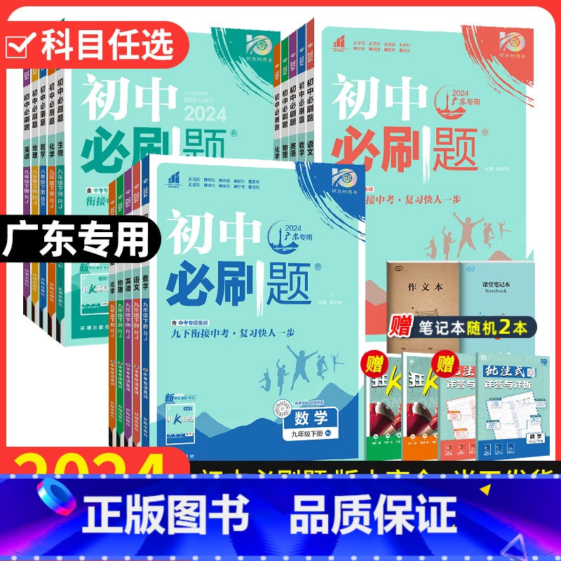 [广东专用人教版]数学 八年级上 [正版]广东2024版初中七.八.九年级上册下册全套人教版北师数学沪粤物理语文沪牛英语高清大图