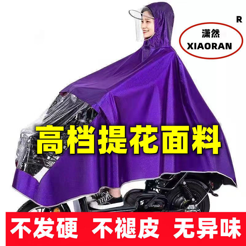 雨衣电动车摩托车雨披单人成人男女士加大加厚骑行双帽檐护脸雨衣 默认尺寸 中款--紫色--【提花面料】带护脸