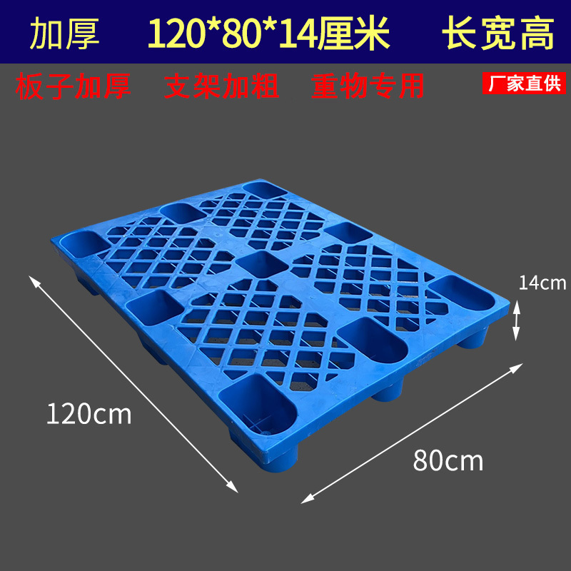 森美人塑料防潮板隔断板垫仓板网格浅板货物仓库托盘超市地堆卡板地台板 全新料120*80*14CM蓝色