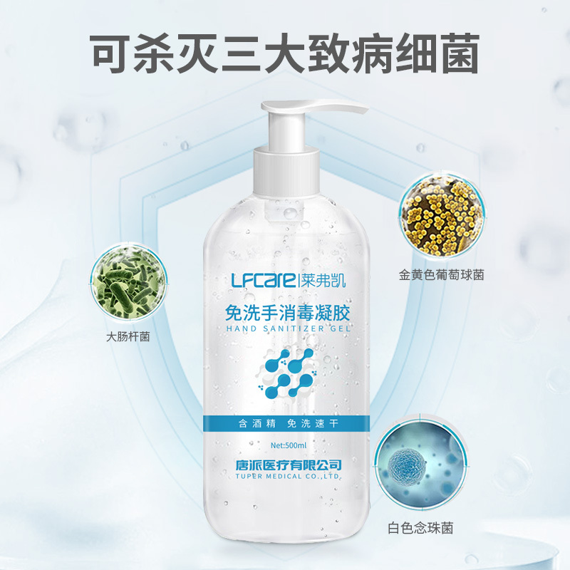 莱弗凯(LFCare)消毒护理(消)免洗手消毒凝胶500ml免水洗大容量家用家庭装学生清洁杀菌消毒洗手液酒精洗手凝胶