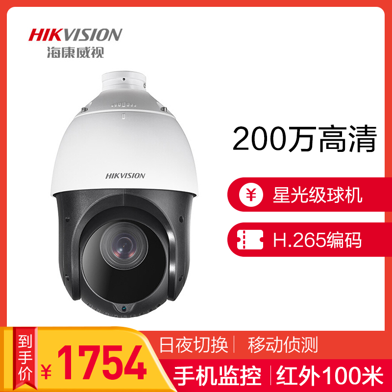 海康威视摄像头高速智能球机200万高清监控摄像机150米红外夜视防水防尘DS-2DC4223IW-D