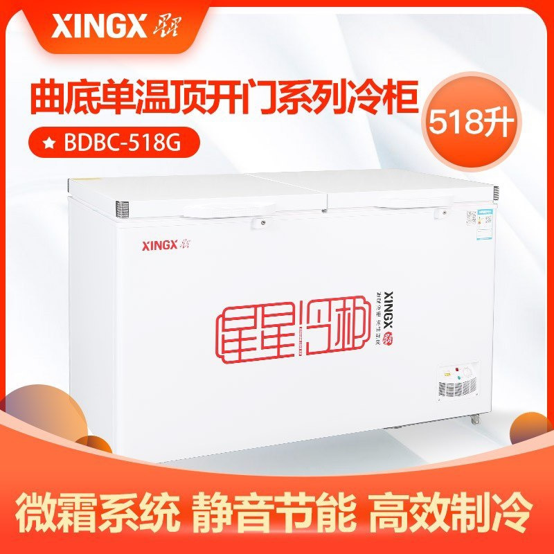 星星xingx卧式商用冷柜单温急冻保鲜茶叶冰柜bdbc518g1683670880单位