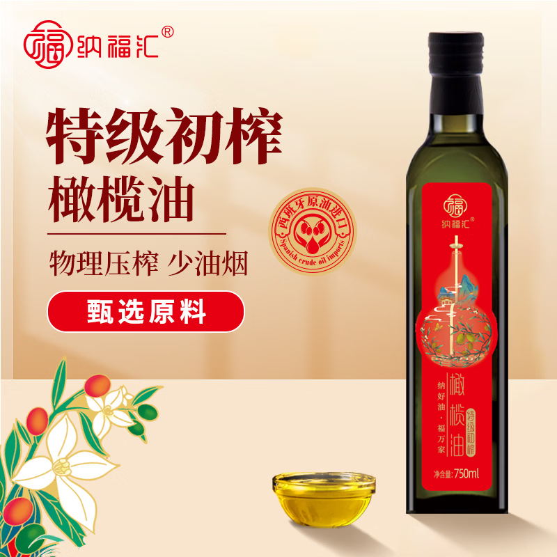 纳福汇特级初榨橄榄油单瓶750ml