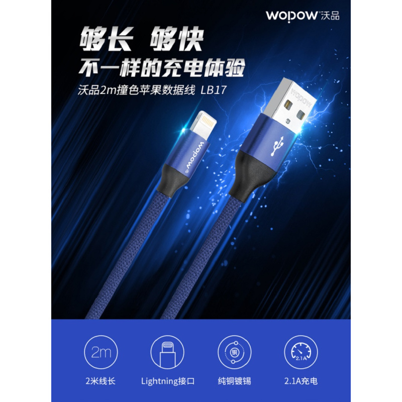沃品LB17 双色布纹苹果I7数据线 2000mm (蓝色、黑色)