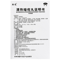 羚通 清热暗疮丸 清热解毒凉血散瘀痤疮粉刺痘痘祛痘
