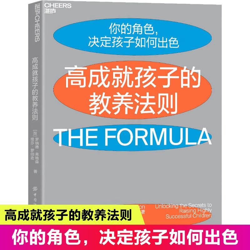 [正版]高成就孩子的教养法则 加罗纳德·弗格森 塔莎·罗伯逊 中国纺织出版社有限公司 教育总论 科学教养育儿书籍高清大图