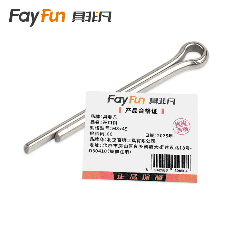 具非凡 开口销 M8x45 个高清大图