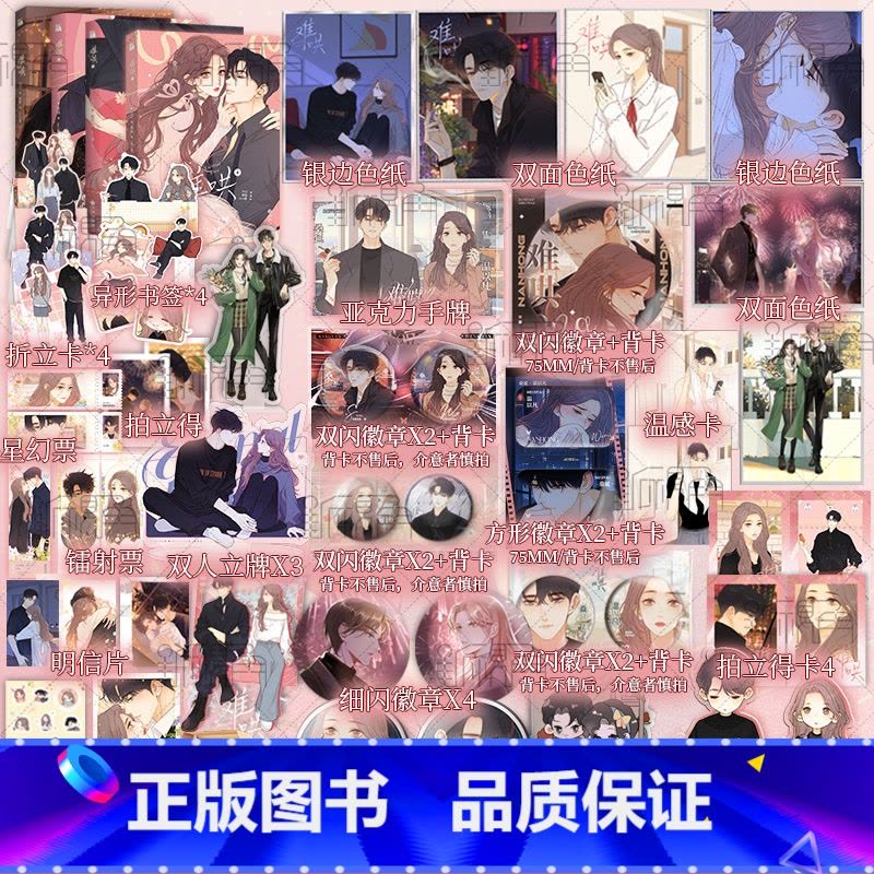 难哄漫画1+2+3+4 [正版]随机一款印签绘难哄1-4 漫画竹已著郭晓编zero零