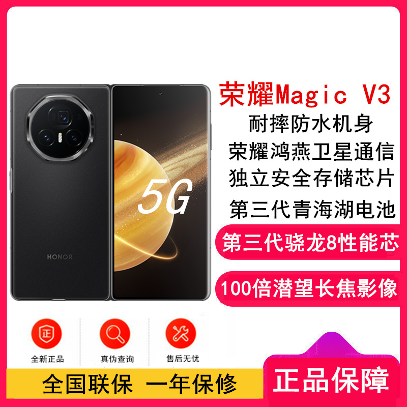[全新]荣耀Magic V3 绒黑色 16GB+512GB 第三代骁龙8芯 66W快速充电 青海湖电池 绿洲护眼屏 100倍潜望长焦 5G手机 折叠屏手机