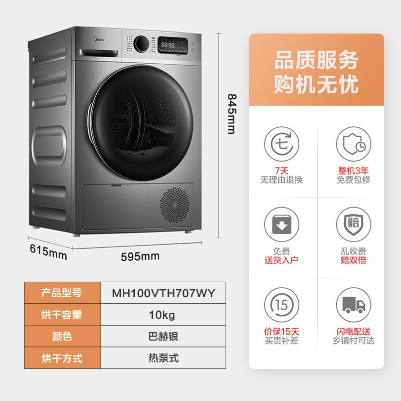 美的(Midea)10公斤热泵式烘干机 家用干衣机 紫外线除菌 除螨除潮 MH100VTH707WY