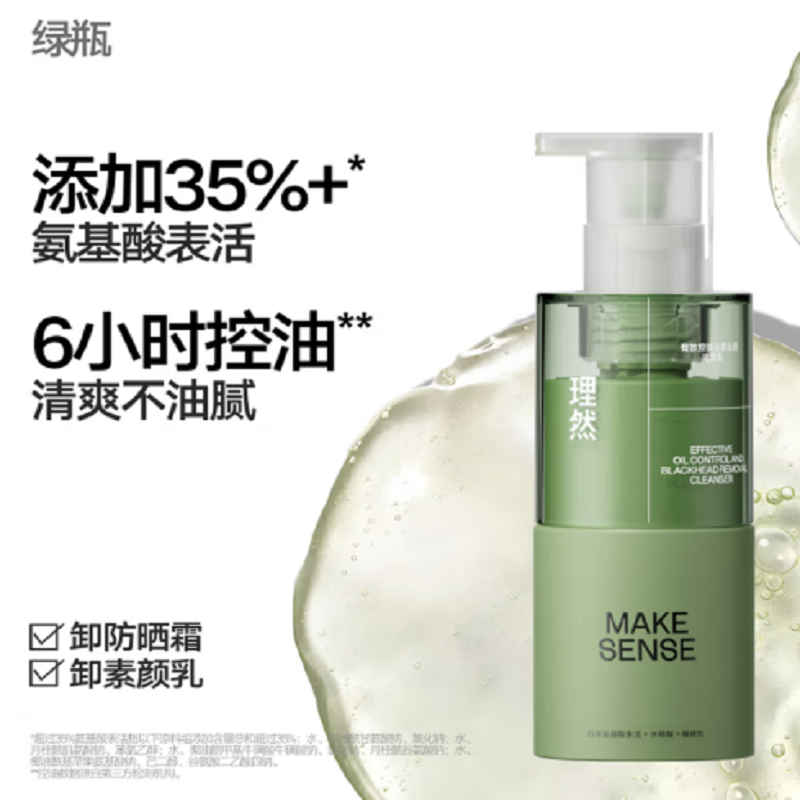 理然早控油晚保湿洁面组合(控油洁面乳150g+保湿洁面乳150g)混油皮肌选高清大图