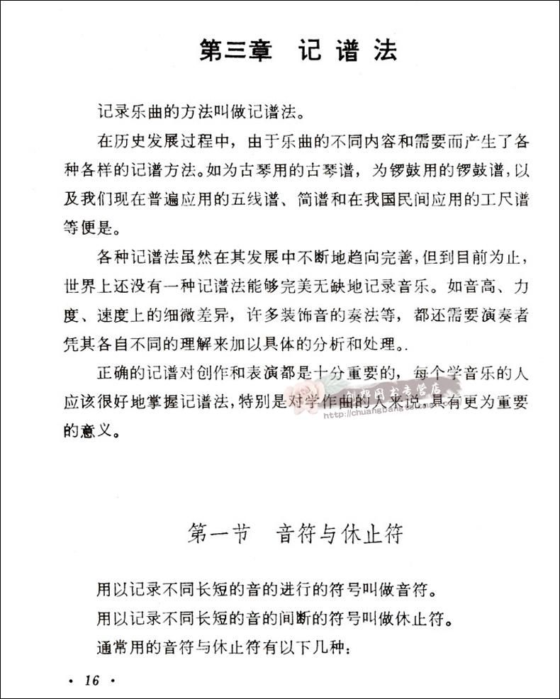 [正版]全2册李重光音乐理论基础基本乐理知识入门教程五线谱简谱对照附课后练习及答案&高考音乐强化训练基本乐理卷第13版高清大图
