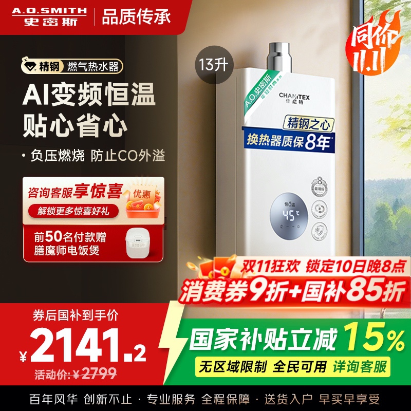AO史密斯13升燃气热水器佳尼特 不锈钢换热器8年包换 精控恒温 抗风防冻JSQ26-TC1