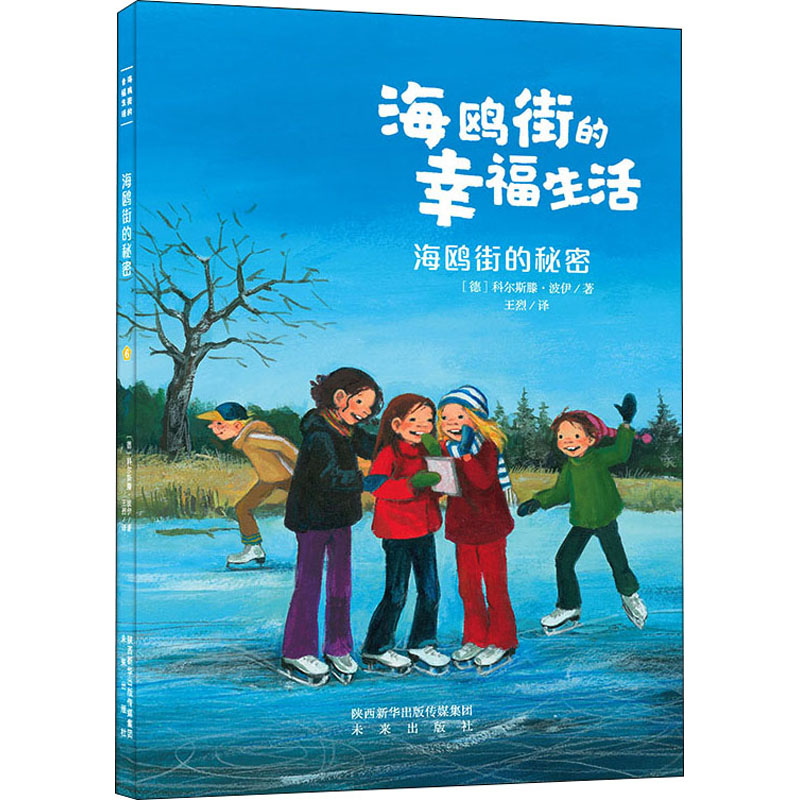醉染图书海鸥街的秘密9787541768934高清大图