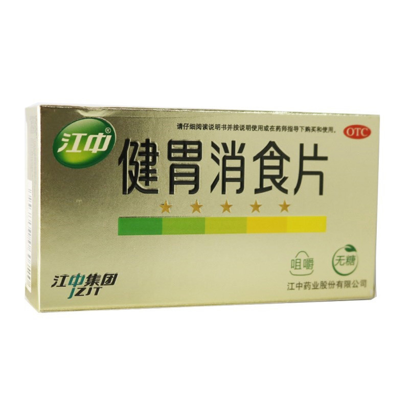 江中 健胃消食片(无糖)32片 儿童健胃消食片 成人儿童消化不良 脾胃虚肚子胀 不思饮食 挑食 厌食症高清大图