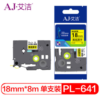 艾洁 标签带18mm标签纸色带PL-641 适用兄弟标签机色带18mm黄底黑字 TZe-641