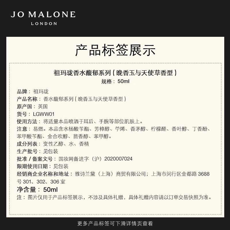 祖玛珑(JO MALONG) 香水馥郁系列(晚香玉与天使草香型)50ml高清大图