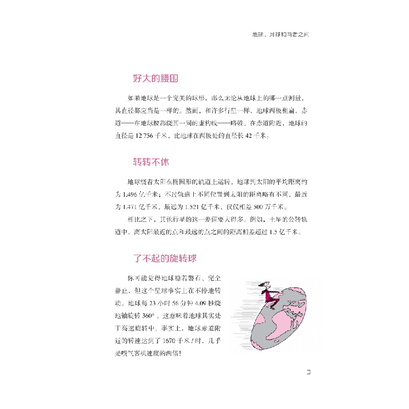 正版新书]厉害坏了的科学太空不太空:关于宇宙的冷知识[英]克高清大图