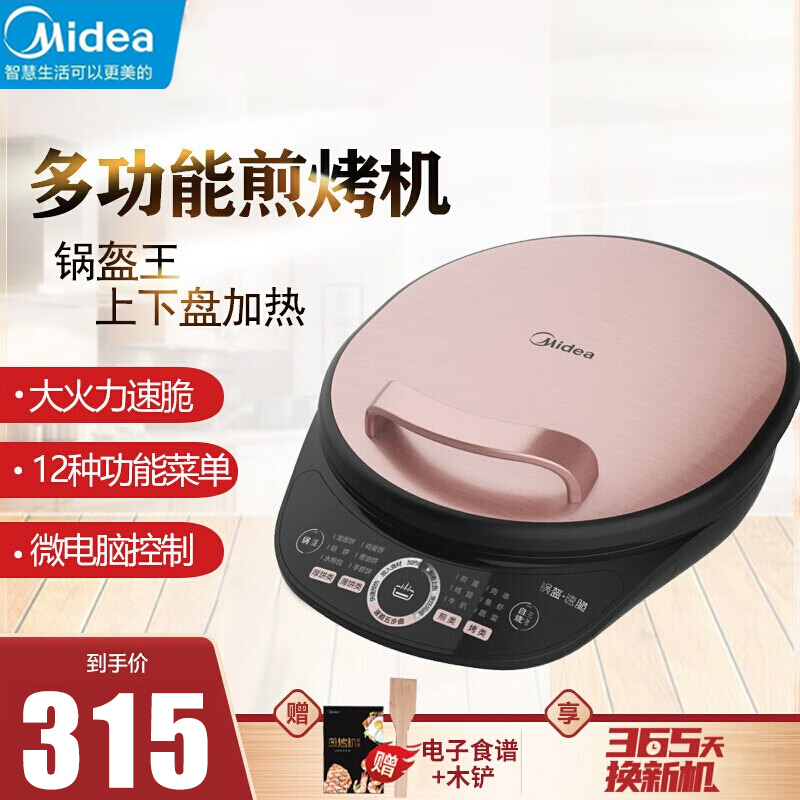 美的(Midea)电饼铛电饼档家用双面加热烙饼锅正品自动断电加大加深煎饼机MC-JS3401
