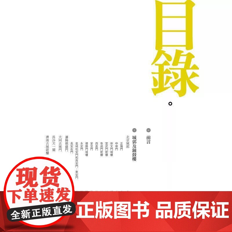 [港台原版] 永诀的建筑:已消失的中国古建筑图录 罗哲文、杨永生 中华高清大图