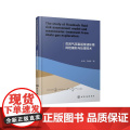 页岩气压裂返排液环境风险模拟与处理技术(英文版版