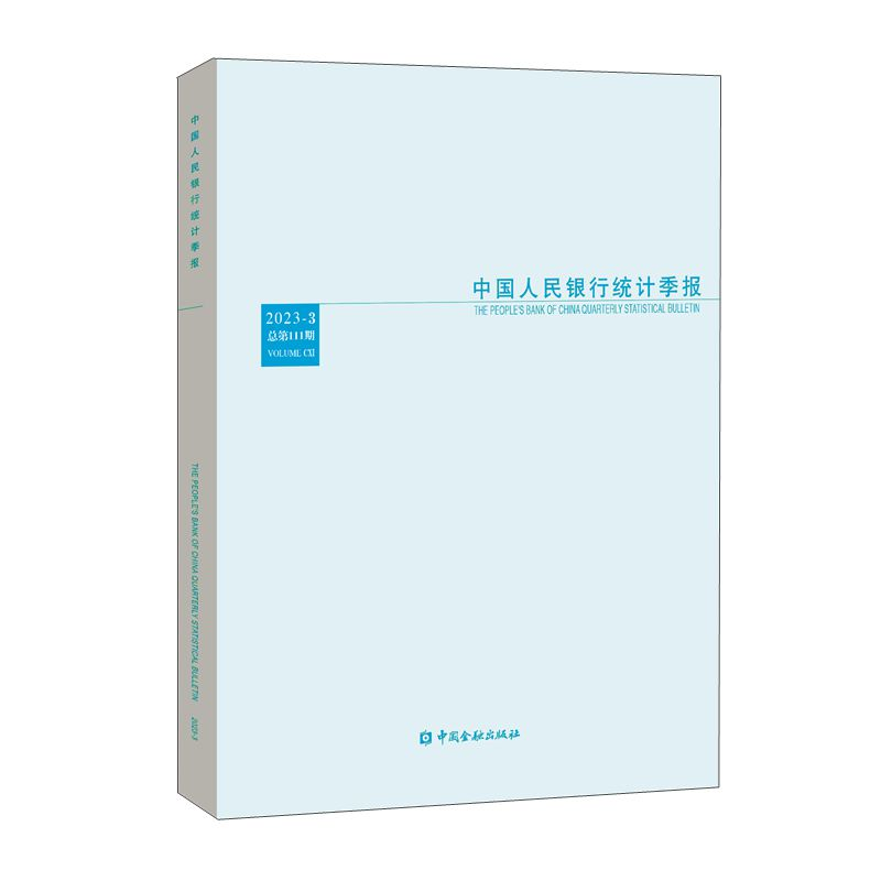 正版新书】中国人民银行统计季报2023-3中国人民银行调查统计司