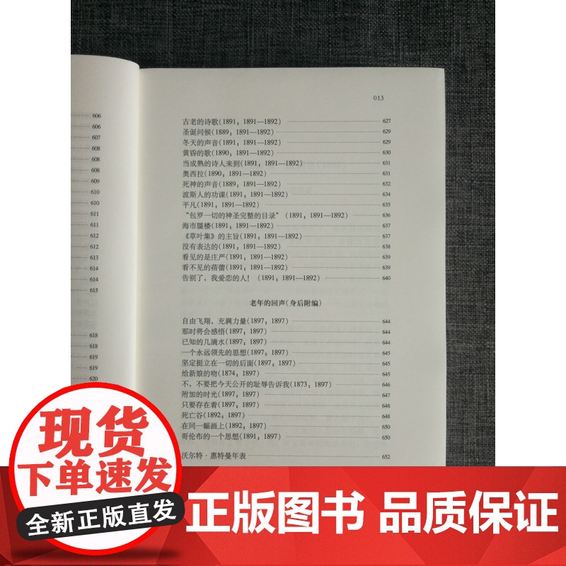 草叶集 [美]沃尔特·惠特曼著 邹仲之译 欧美文学 文学艺术 正版图书籍 上海译文 世纪出版高清大图