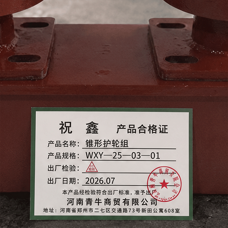 祝鑫 锥形护轮组 WXY—25—03—01 个高清大图