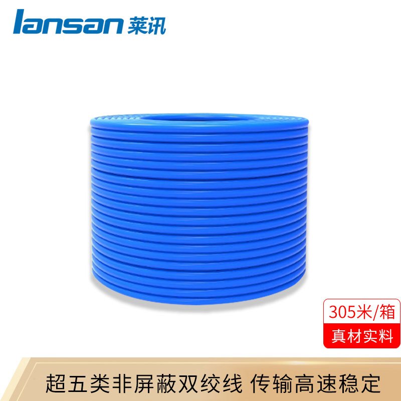 莱讯(lansan)超五类 非屏蔽网络线 家装网络工程布线PVC 环保蓝色305米/箱