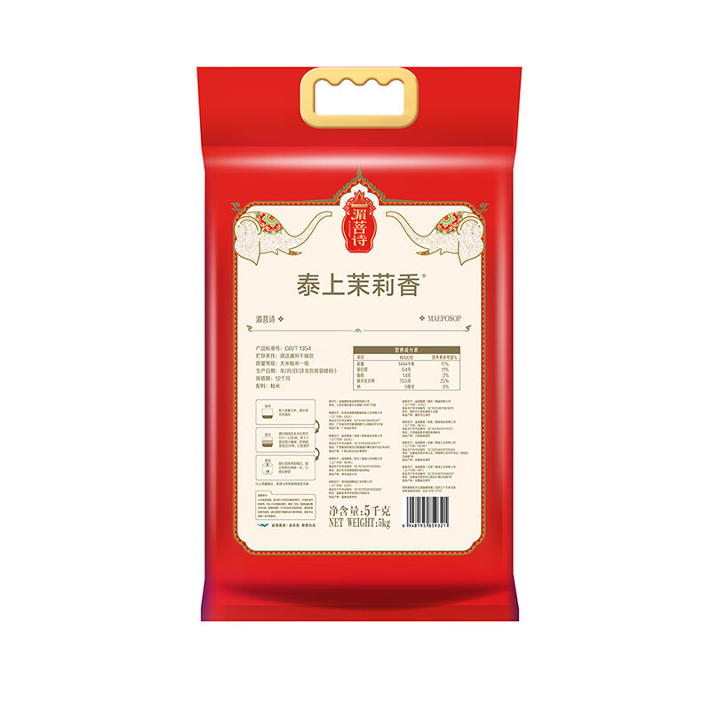 香纳兰 湄普诗泰上茉莉香米5KG*1