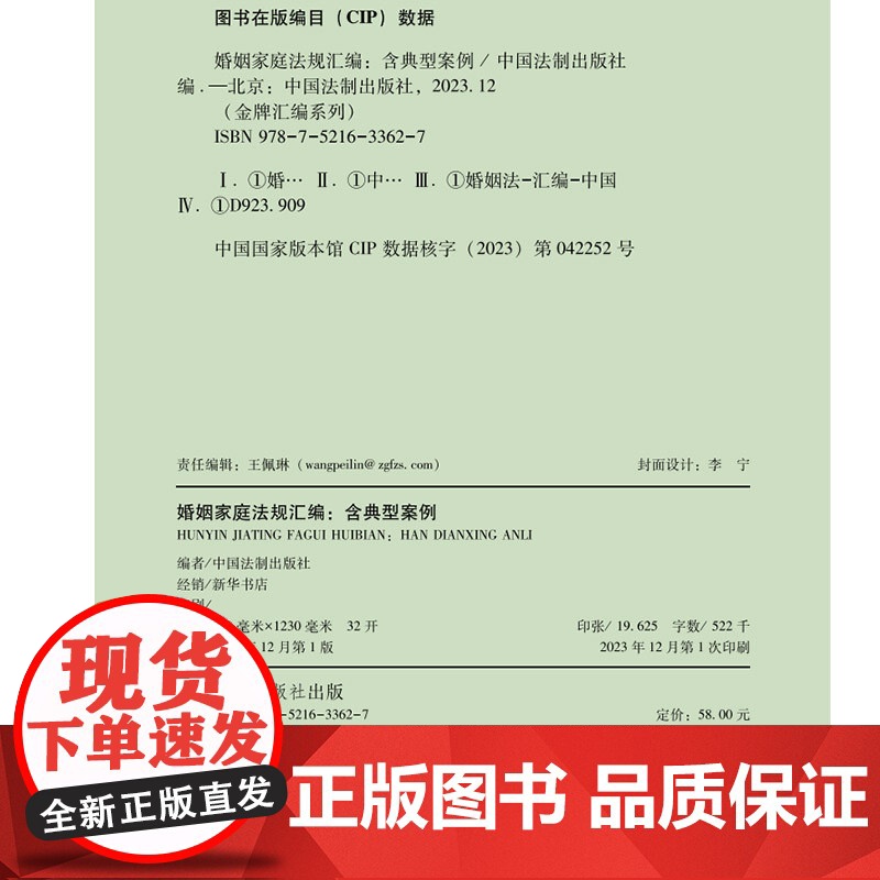 正版 婚姻家庭法规汇编 含典型案例 金牌汇编系列 中国法制出版社9787521633627高清大图