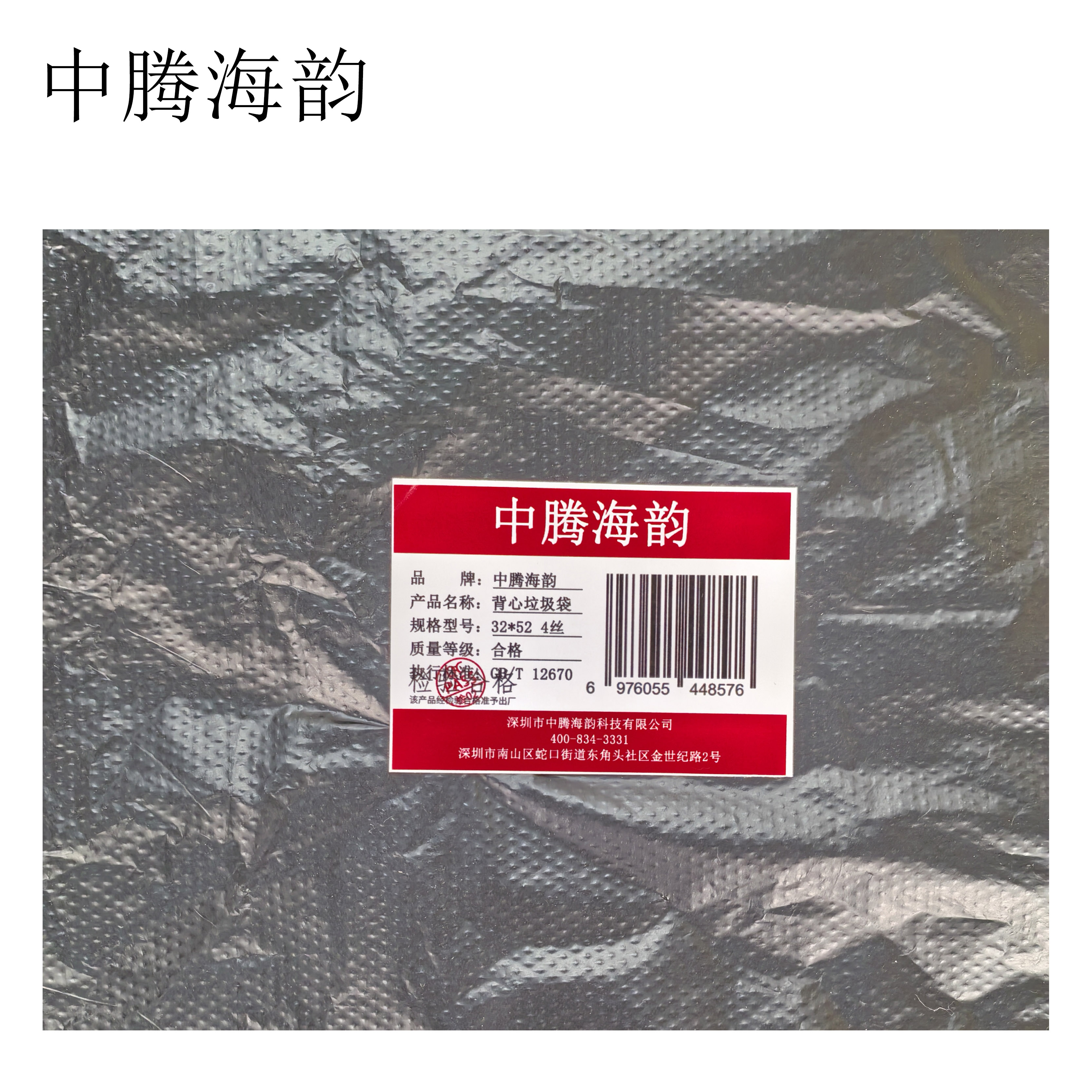 中腾海韵 背心垃圾袋 32*52 4丝 50个/包高清大图