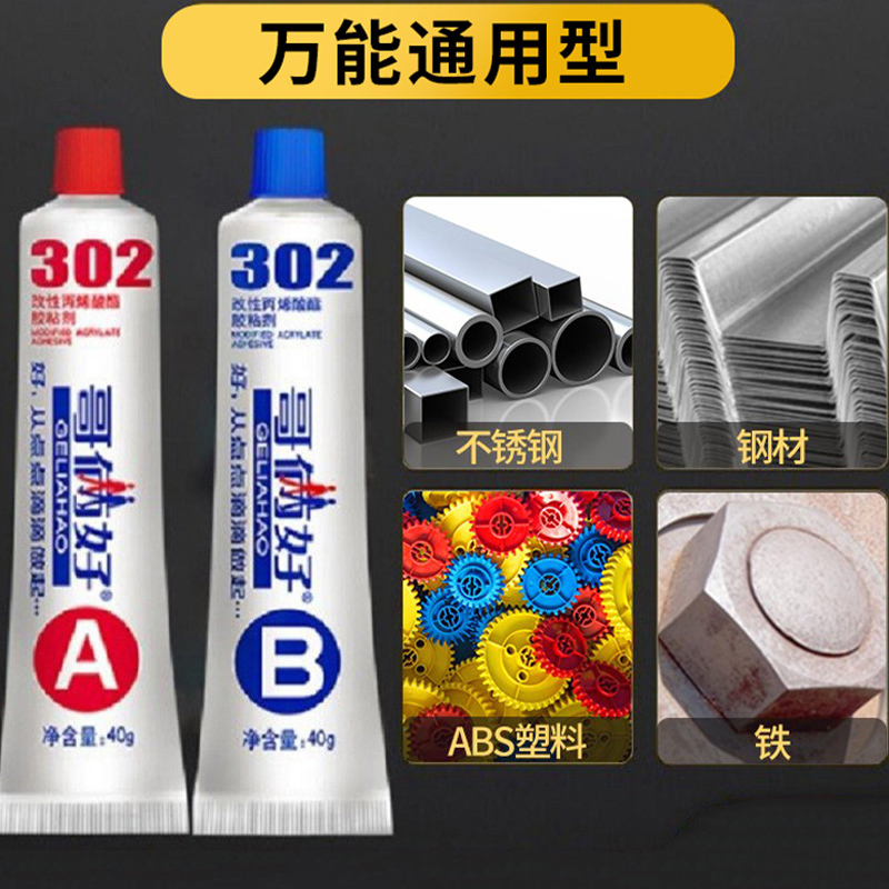 哥俩好 AB胶水 强力快干粘合剂 A40g B40g 2支/组(单位:组)
