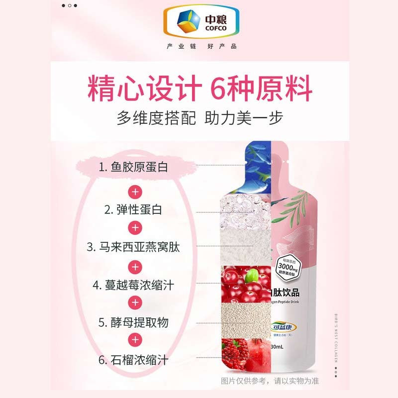中粮可益康燕窝胶原蛋白肽30ml*10袋/盒液态饮水蛋白肽燕窝饮品买2送1